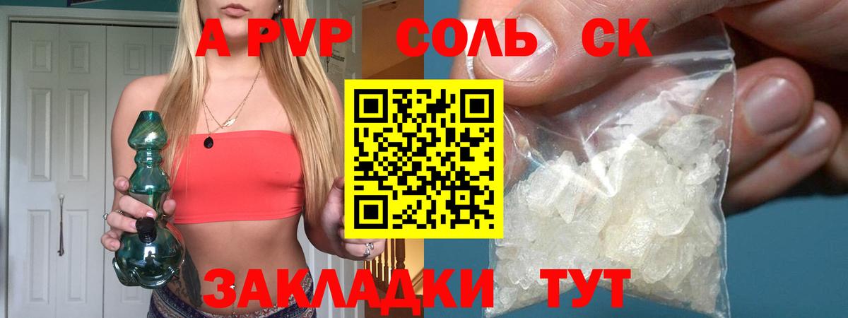 Альфа ПВП СК  Alfa_PVP СК КРИС  Alpha PVP  Alfa_PVP Соль  Вход с VPN  Гуково 
