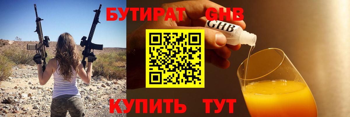 Бутират оксана Гуково