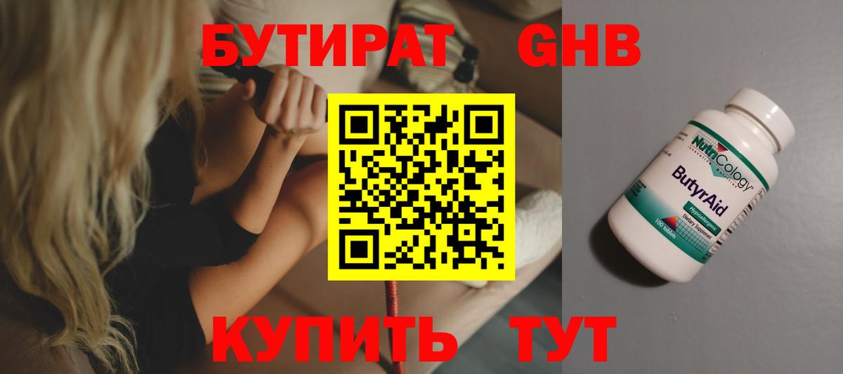 Бутират 99%  Вход с VPN  Гуково 