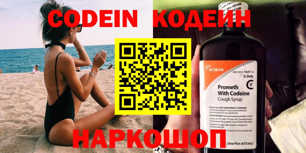 Кодеин Purple Drank Гуково