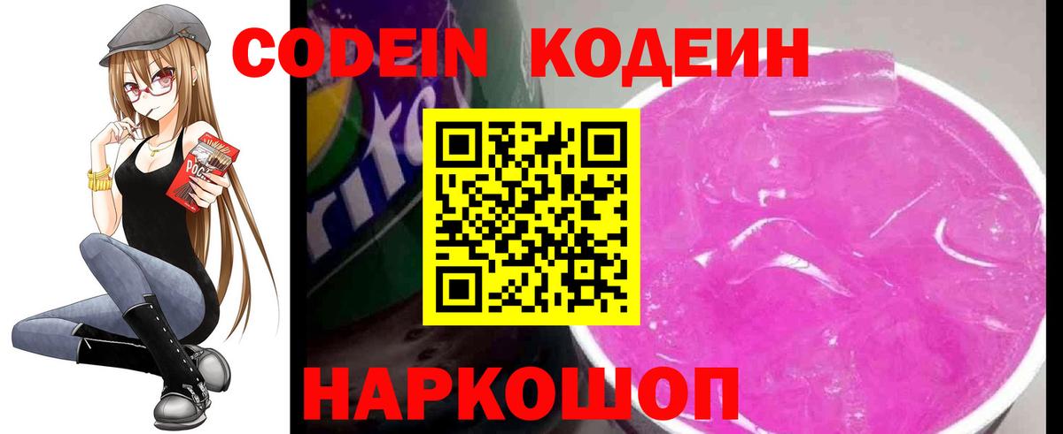 Кодеиновый сироп Lean напиток Lean (лин)  Вход с VPN  Гуково  Кодеиновый сироп Lean напиток Lean (лин) 