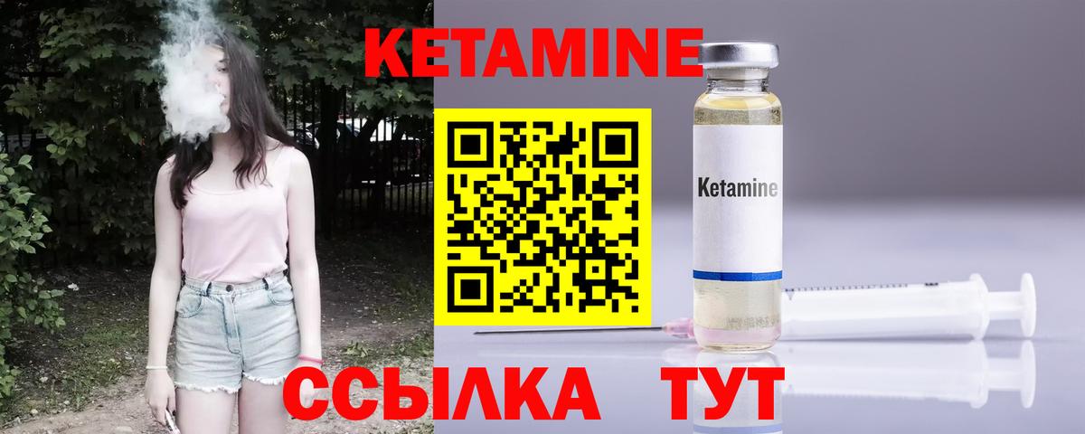 КЕТАМИН VHQ Гуково