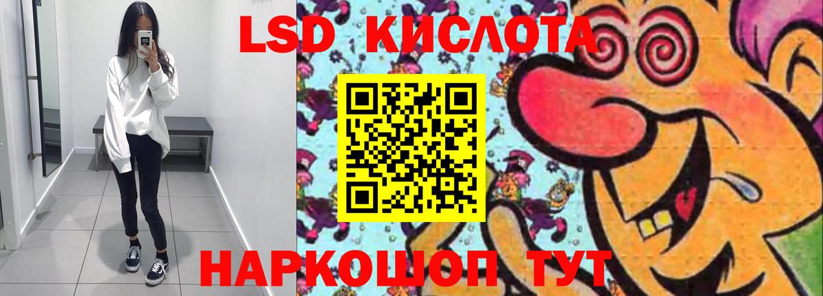 ЛСД экстази кислота Гуково